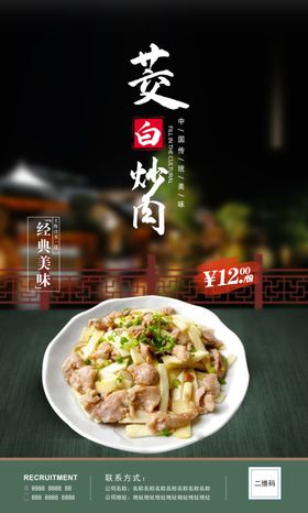 茭白炒肉