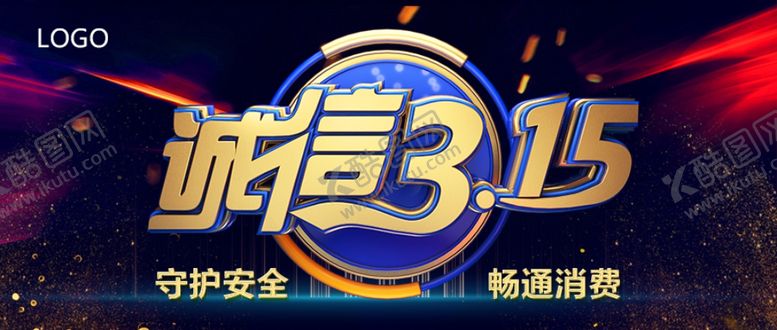 编号：85973005111347227997【酷图网】源文件下载-315海报设计