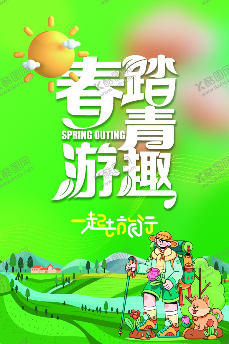 编号：94103203020019023223【酷图网】源文件下载-春游踏青海报