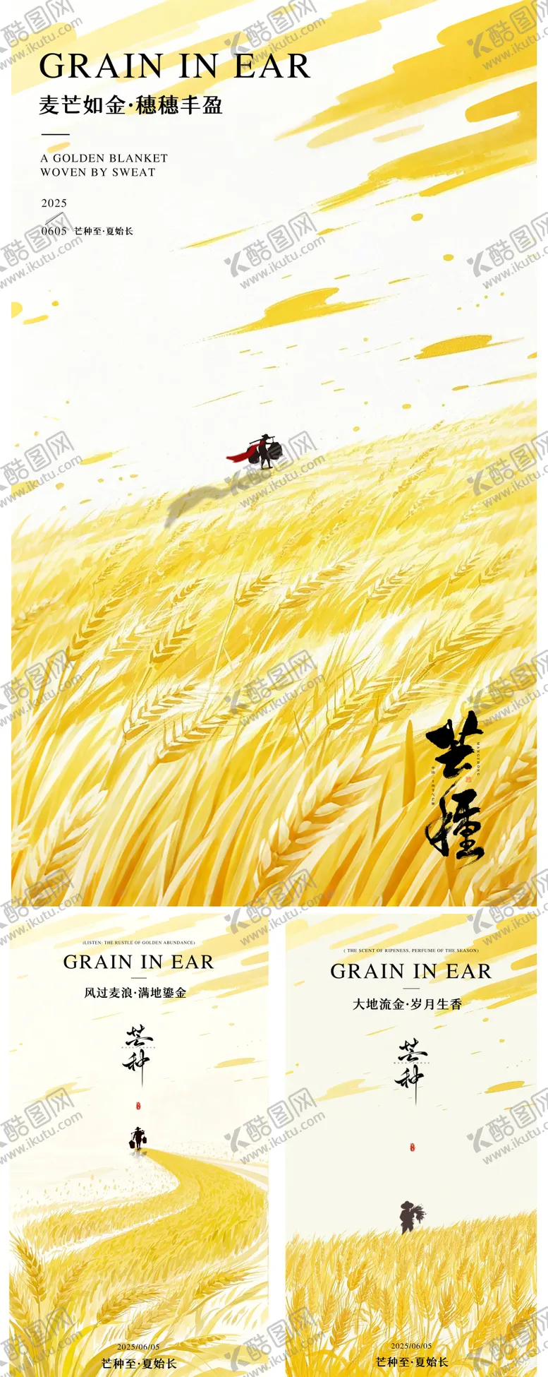 编号：55471906151853182247【酷图网】源文件下载-芒种海报