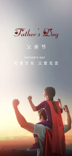 父亲节背景展板贺卡
