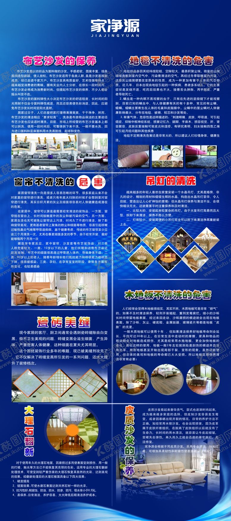 编号：68710409120035459016【酷图网】源文件下载-家政保洁好与坏家净源