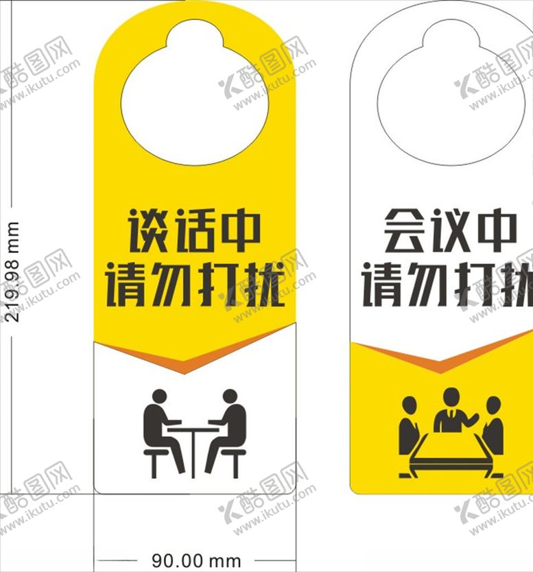 编号：76589909281550447845【酷图网】源文件下载-请勿打扰挂牌