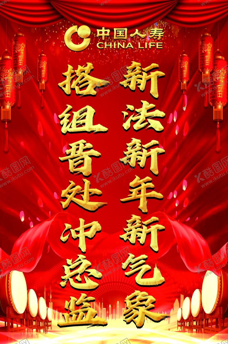 编号：49549410200937446878【酷图网】源文件下载-中国人寿2020新法口号宣传语