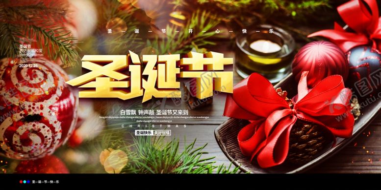 编号：25385507071324028860【酷图网】源文件下载-圣诞节
