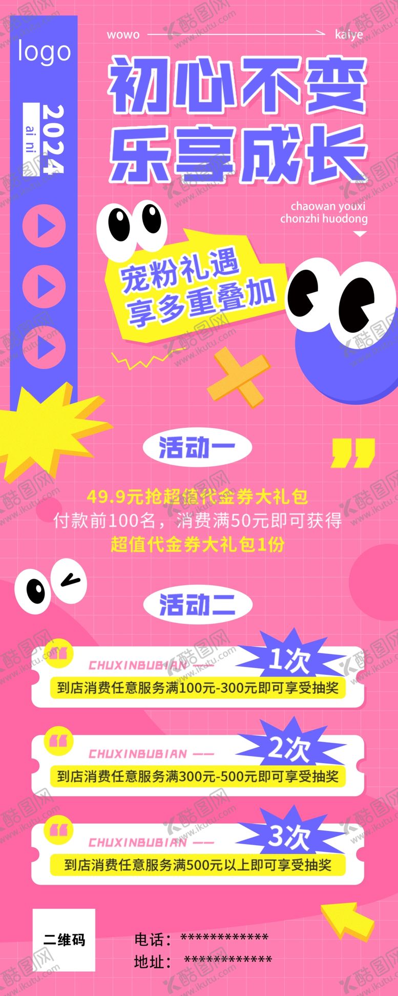 编号：25657301190146367826【酷图网】源文件下载-宠粉礼遇活动