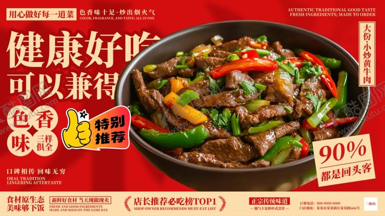 编号：21927411251717455408【酷图网】源文件下载-美味小炒牛肉健康新选择