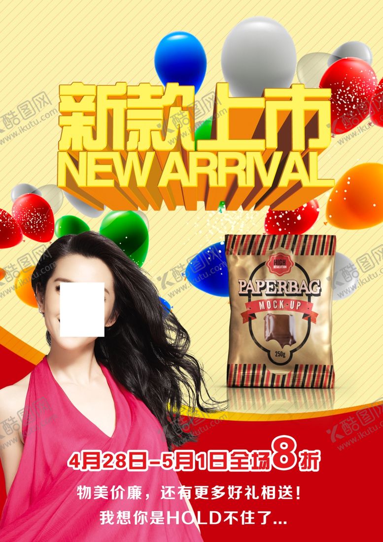 编号：12352106281107574086【酷图网】源文件下载-超市海报