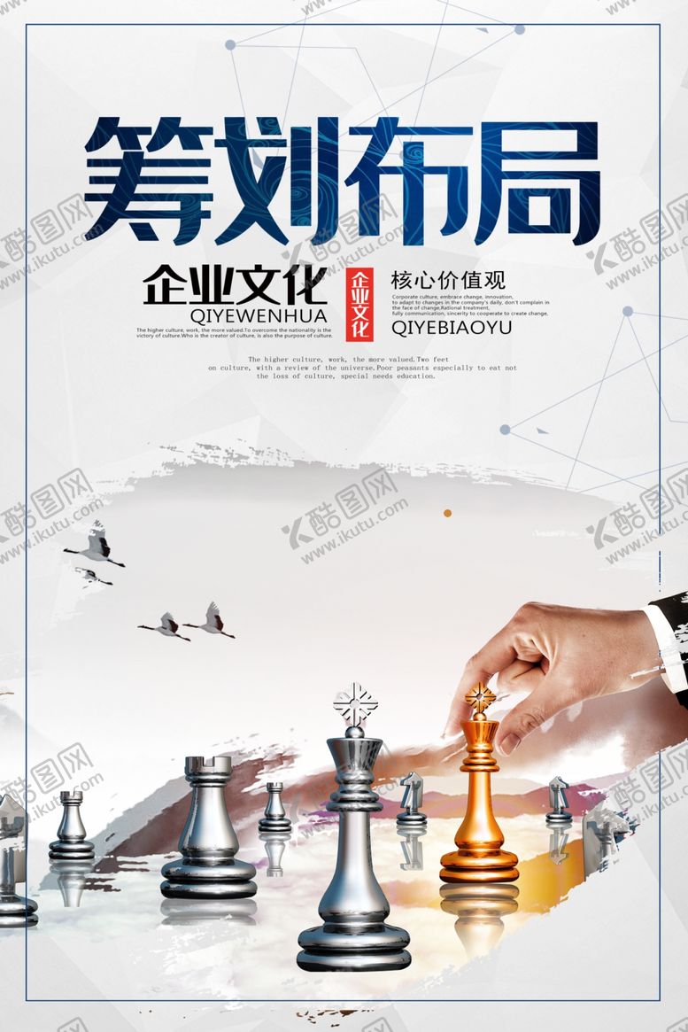 编号：95059505041609225984【酷图网】源文件下载-企业文化策划布局