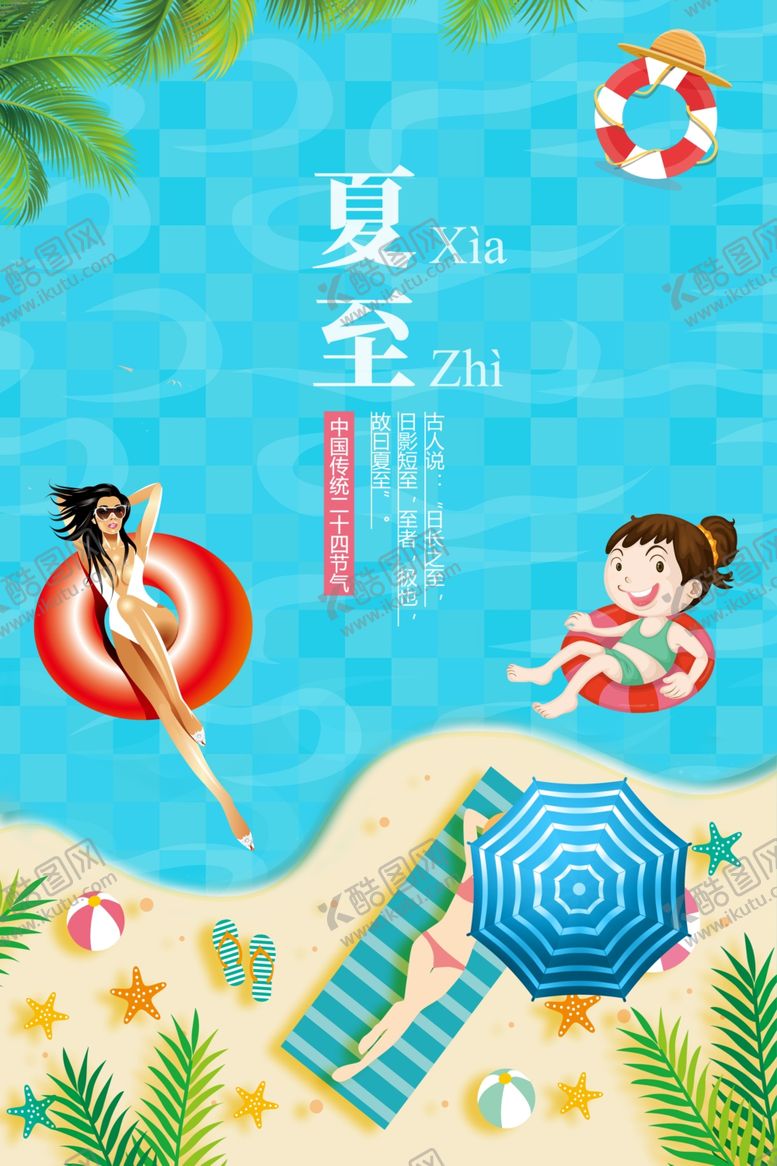 编号：33666206260622487063【酷图网】源文件下载-夏至