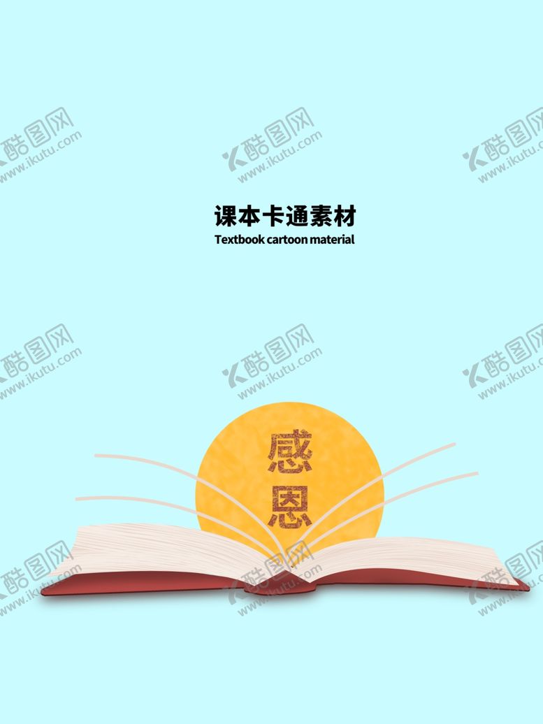 编号：56831705030345197874【酷图网】源文件下载-分层蓝色上下课本卡通素材