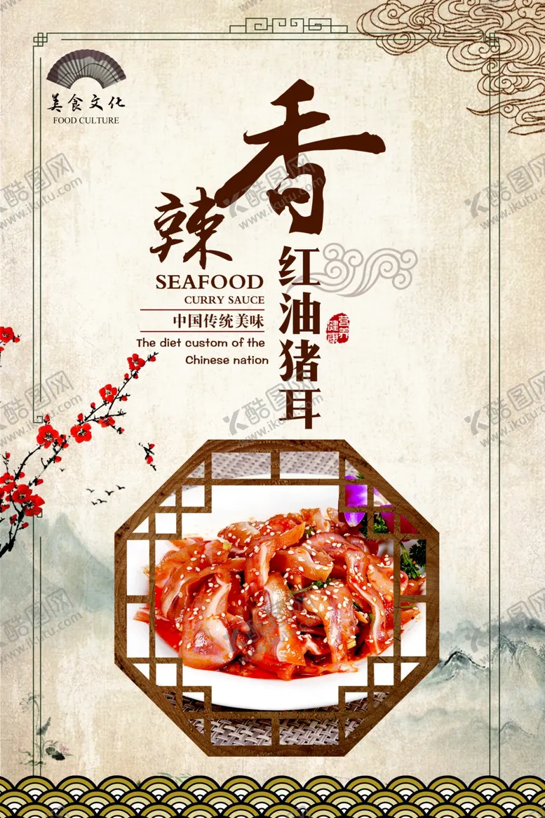 编号：54872309200456514728【酷图网】源文件下载-红油猪耳