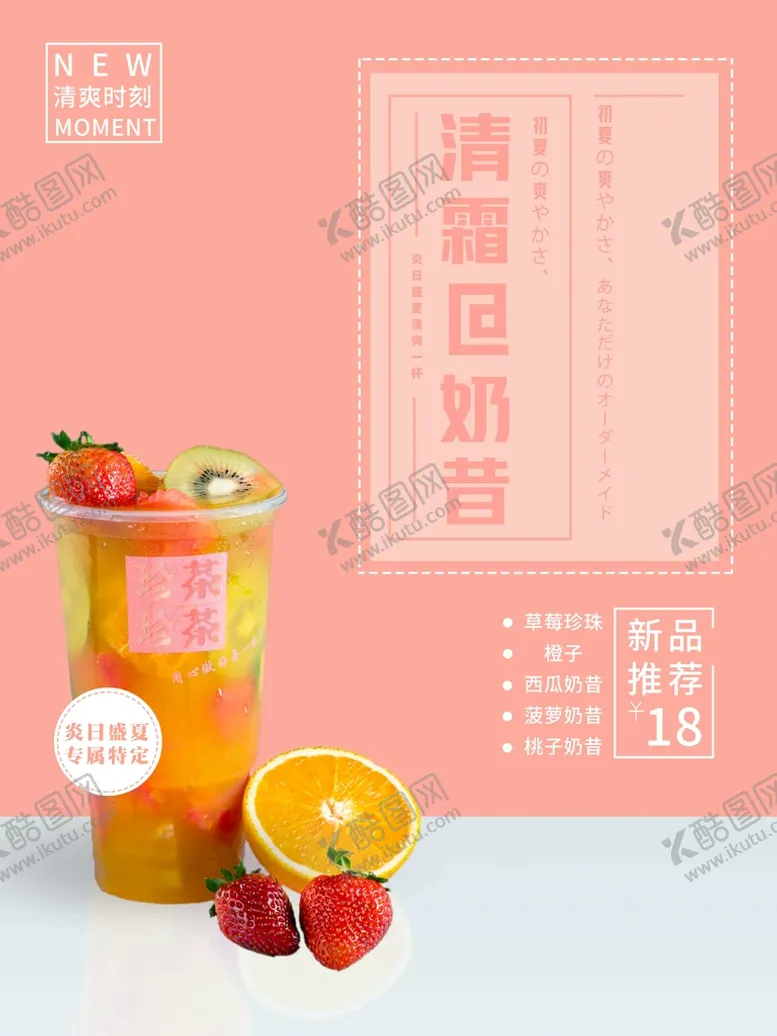 编号：27927110211931588807【酷图网】源文件下载-奶昔