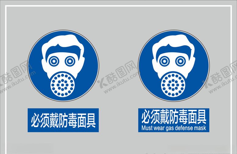 编号：96805109302326502089【酷图网】源文件下载-必须戴防毒面具