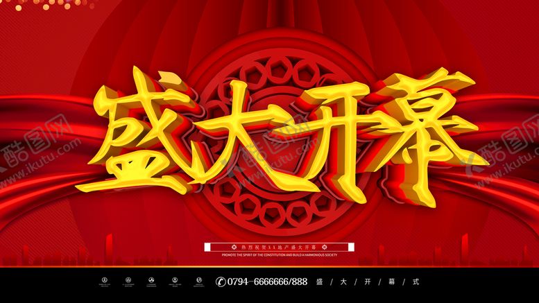 编号：16924009221531400128【酷图网】源文件下载-盛大开幕