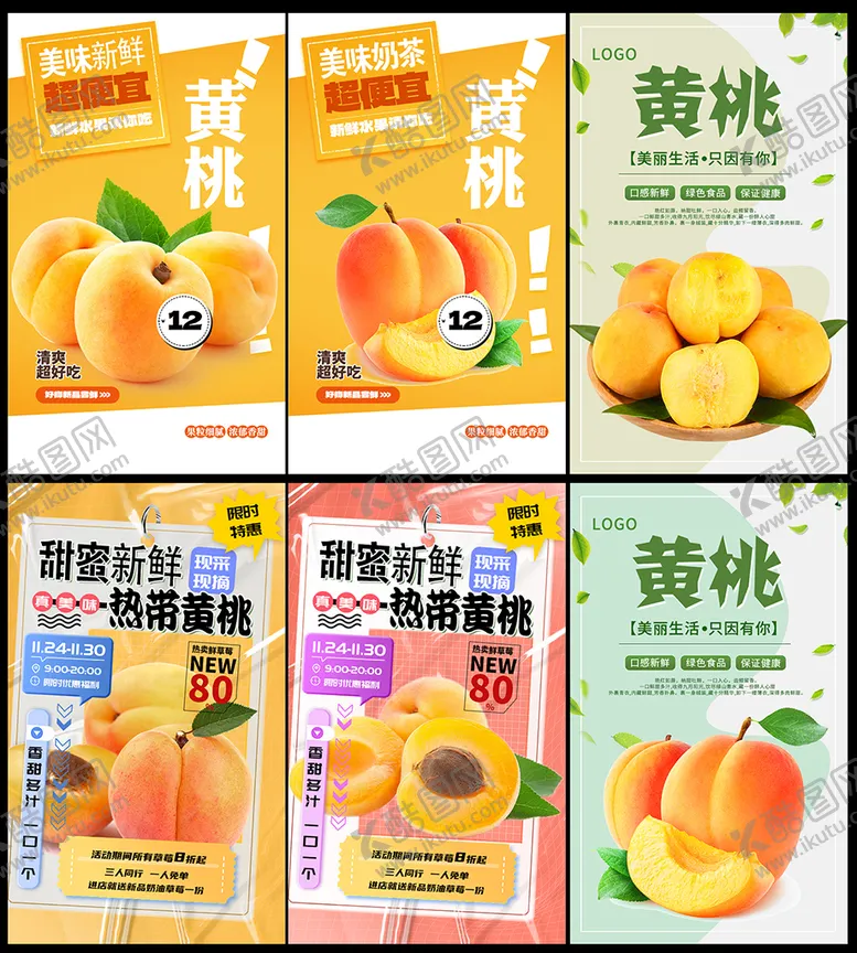 编号：39705109140128049318【酷图网】源文件下载-黄桃
