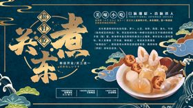 关东煮关东煮海报