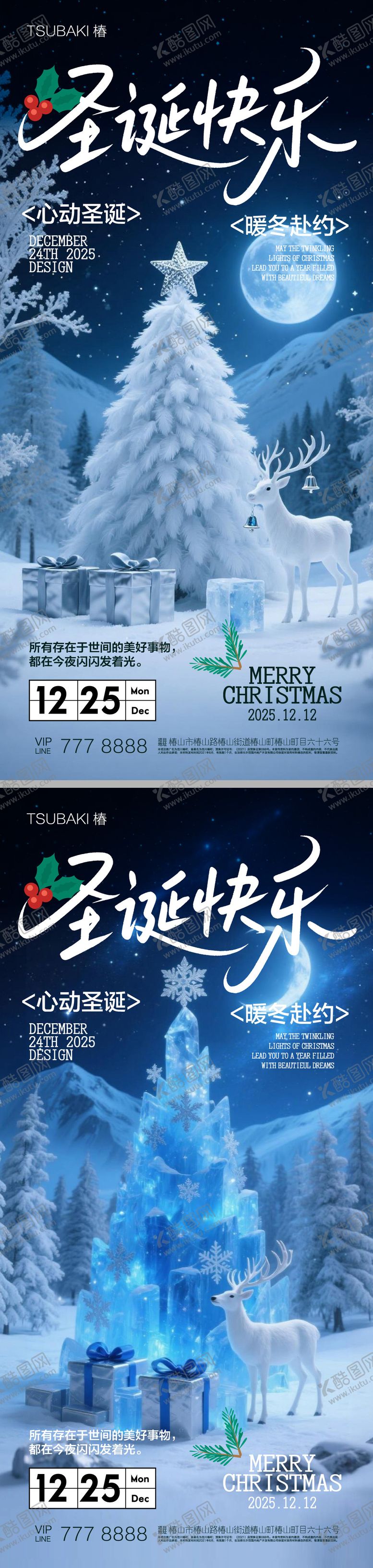 编号：38889912220211239718【酷图网】源文件下载-圣诞节系列海报 