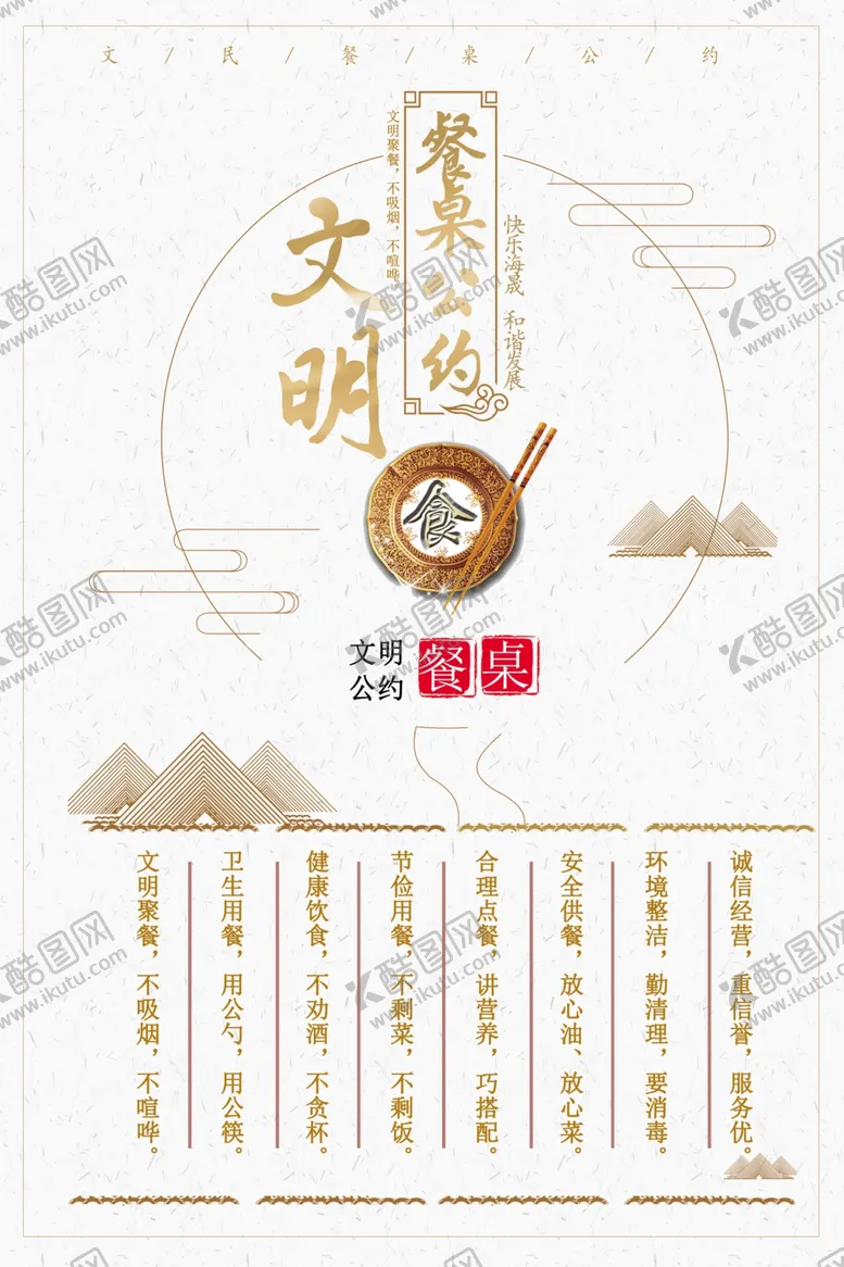 编号：24474011302240177108【酷图网】源文件下载-珍惜粮食 