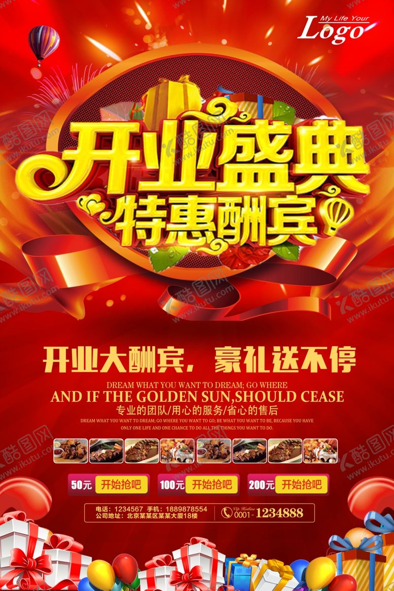 编号：30406712090042141984【酷图网】源文件下载-开业盛典