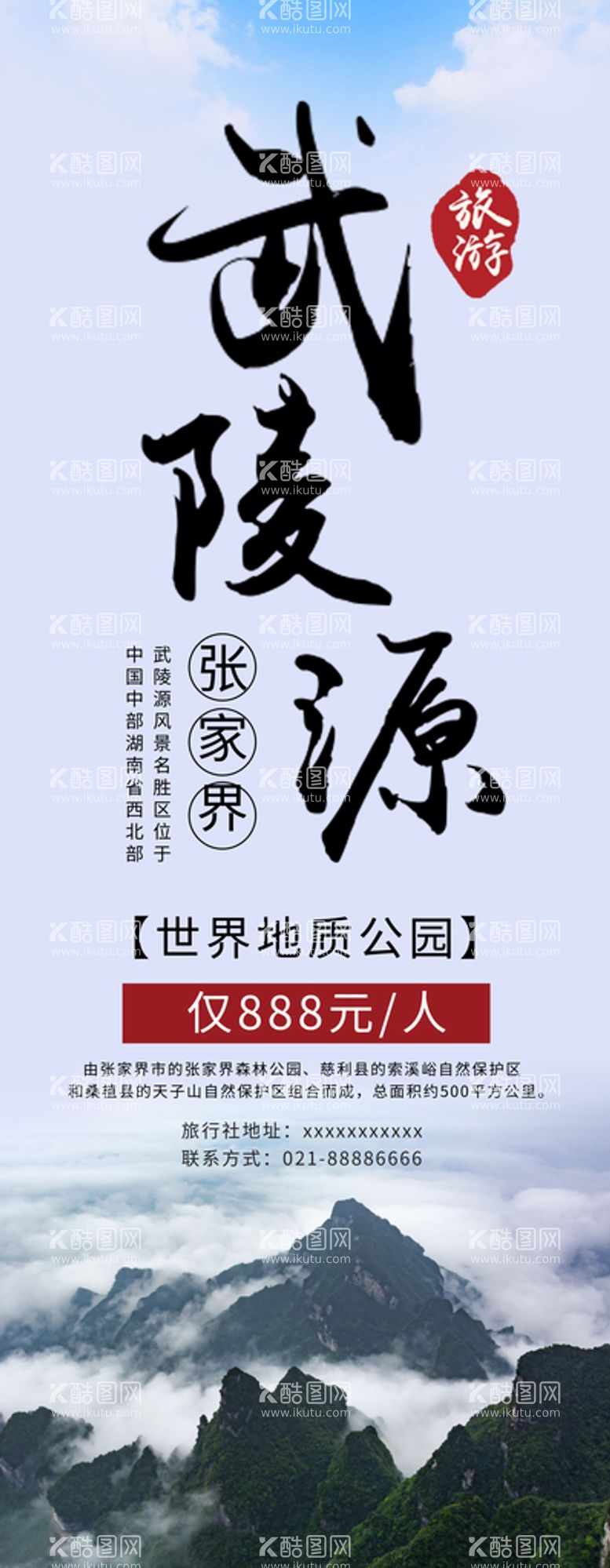 编号：53897111150215124436【酷图网】源文件下载-武陵源