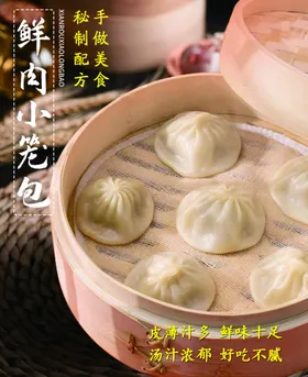 小笼包海报汤子美食