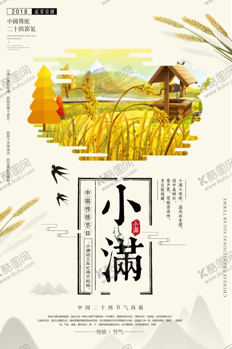 编号：40299007091019145866【酷图网】源文件下载-小满节气海报