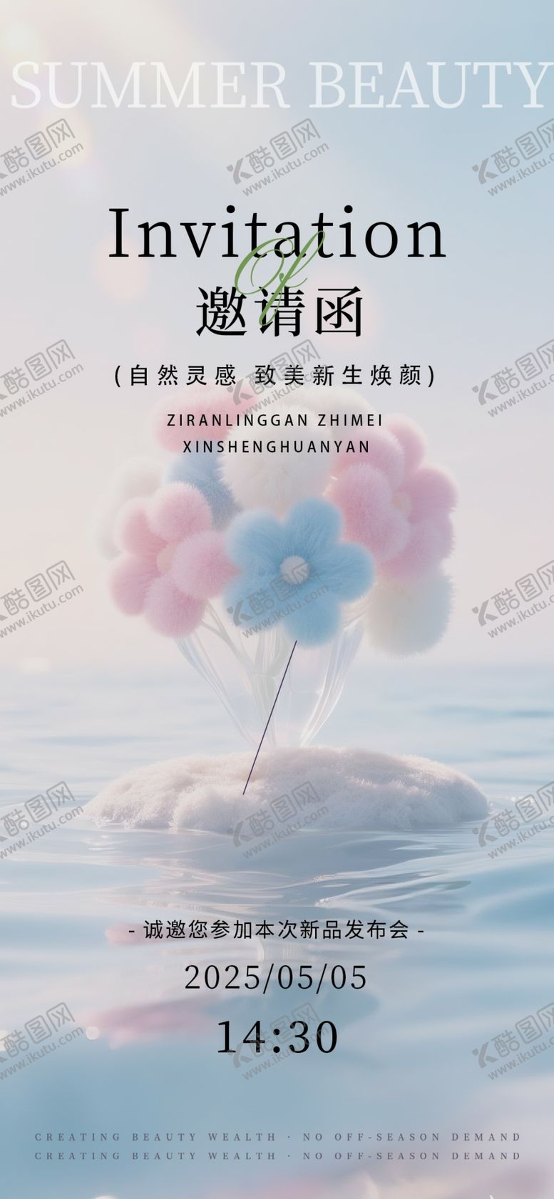 编号：87750107121235594587【酷图网】源文件下载-医美美业夏天治愈计划系列海报