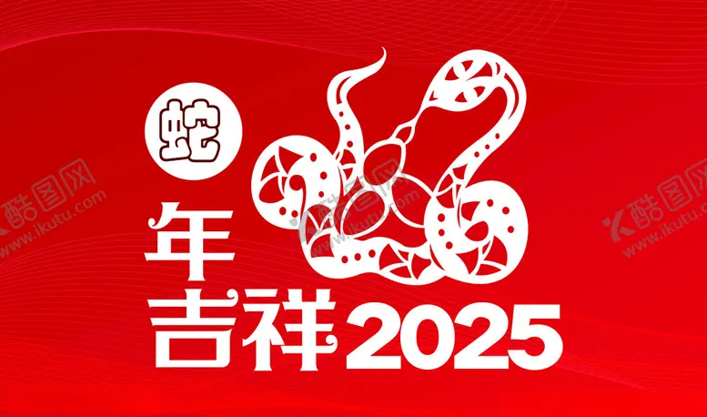 编号：77902802241712016803【酷图网】源文件下载-蛇年海报