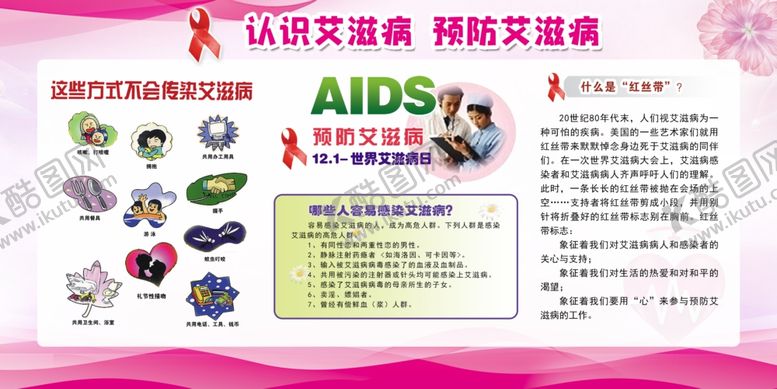 编号：21387709131638593176【酷图网】源文件下载-艾滋病