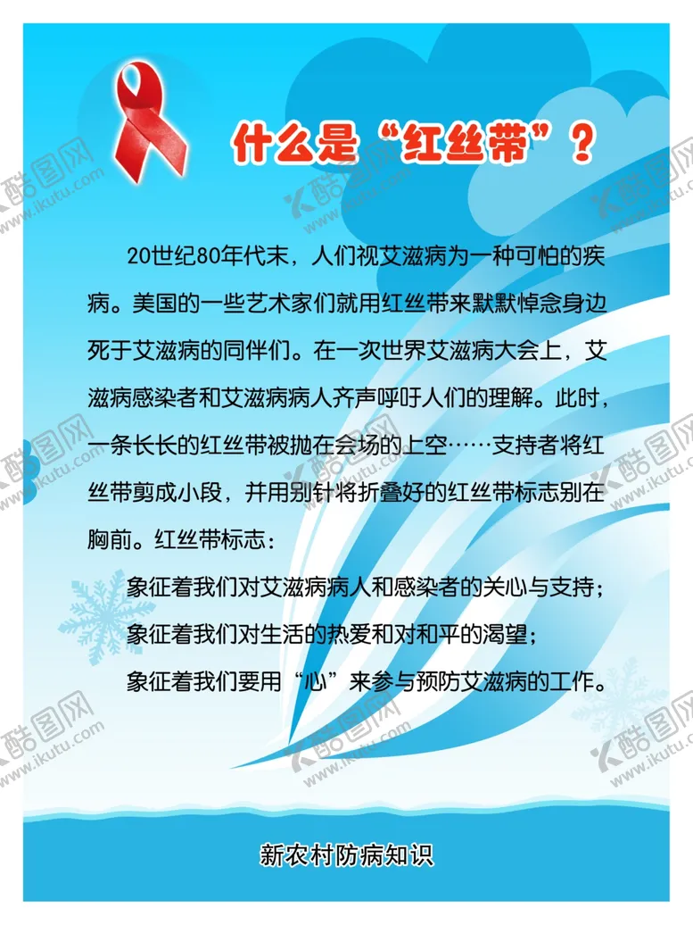 编号：69190202170654576269【酷图网】源文件下载-艾滋病展板