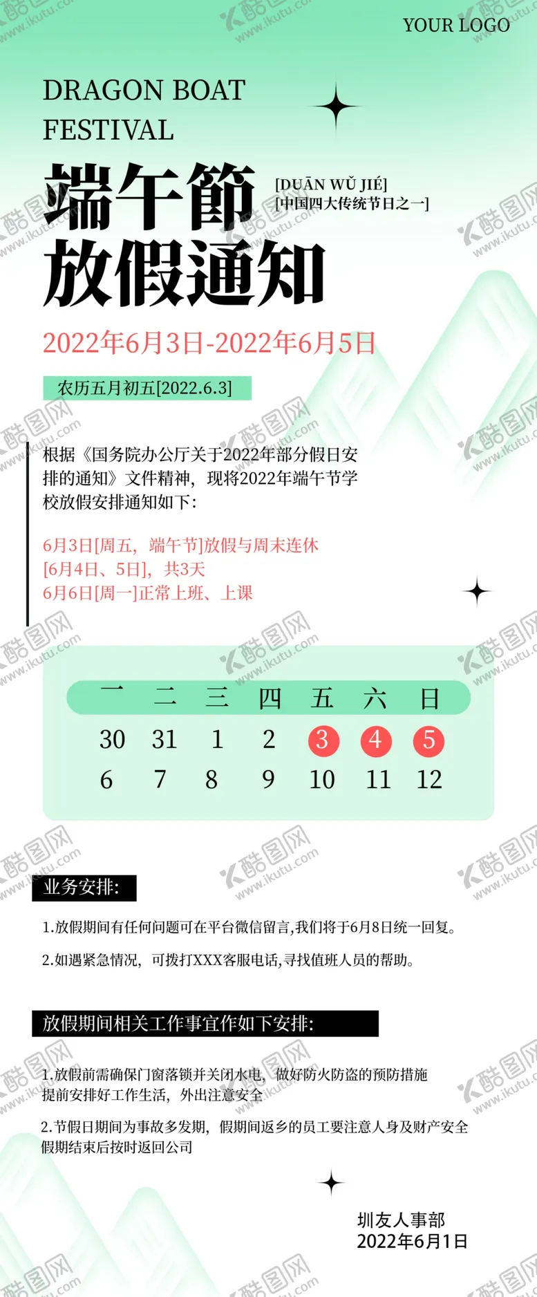 编号：85677202161416202930【酷图网】源文件下载-端午节放假通知