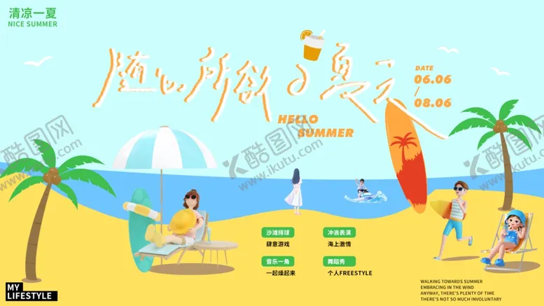编号：72509007040854349464【酷图网】源文件下载-夏日海滩欢乐度假场景