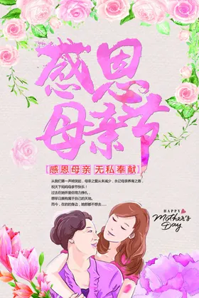 母亲节