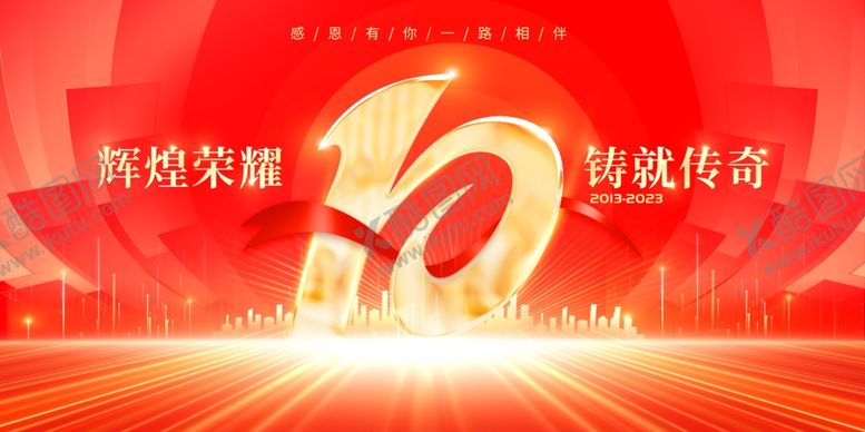 编号：10933310011712208368【酷图网】源文件下载-周年庆
