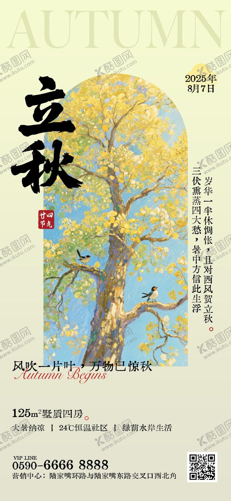 编号：16643808011203025117【酷图网】源文件下载-立秋节气海报