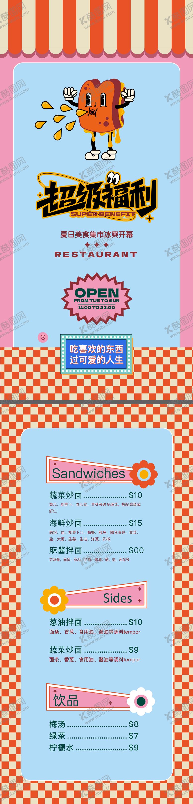 编号：89732901200013265765【酷图网】源文件下载-菜单