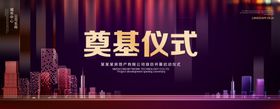 奠基仪式