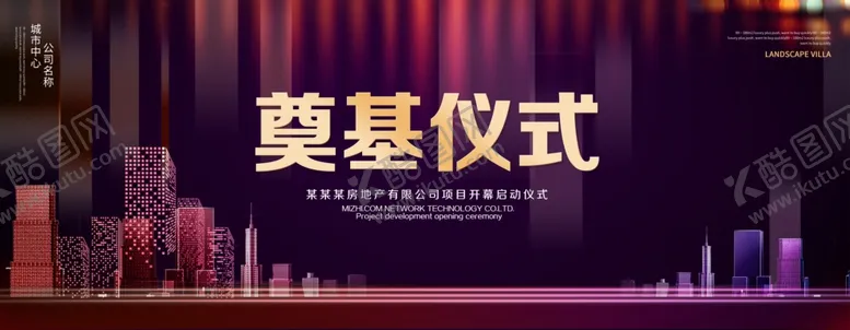 编号：70287705102336136514【酷图网】源文件下载-奠基仪式