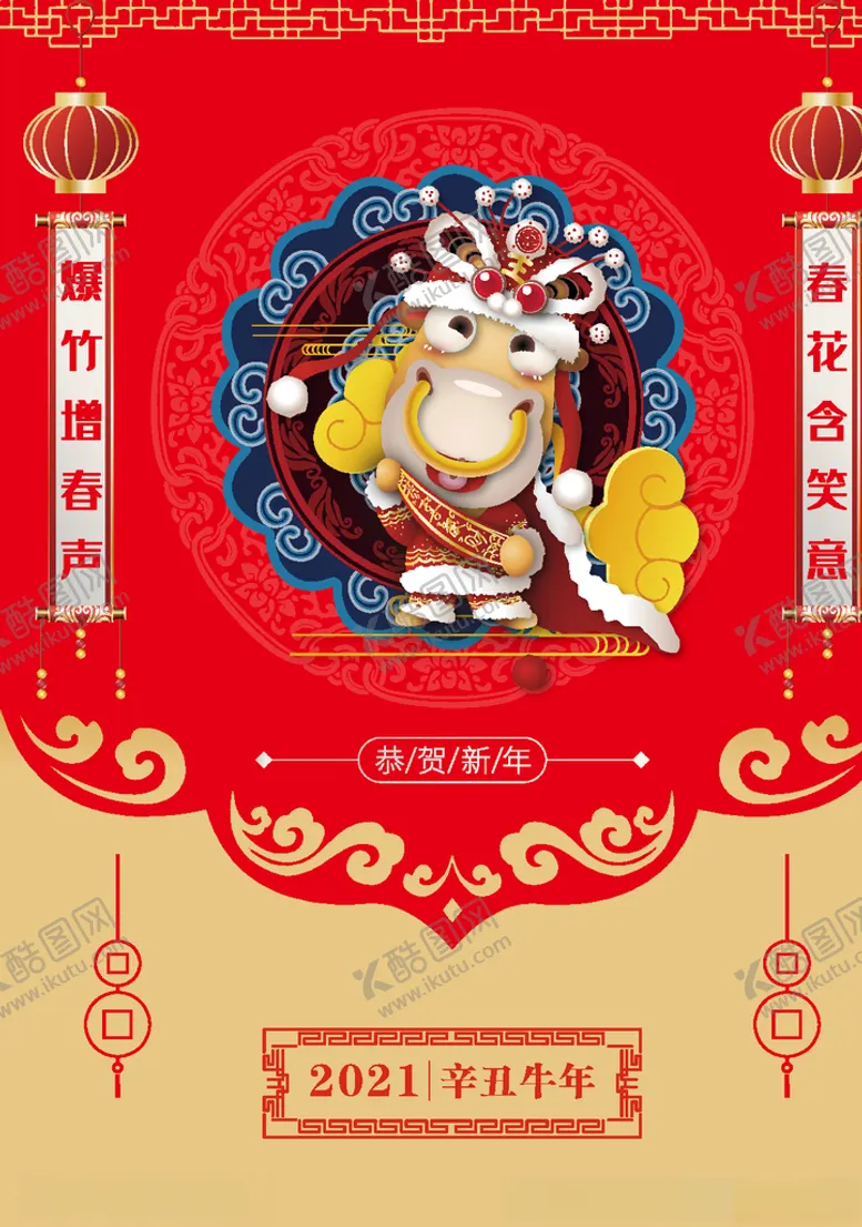 编号：55453407011550548033【酷图网】源文件下载-牛年挂历