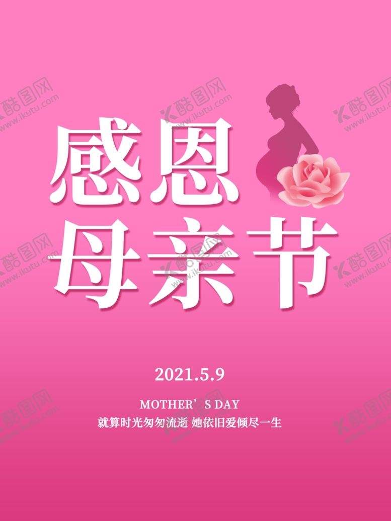 编号：25284304170307285595【酷图网】源文件下载-母亲节