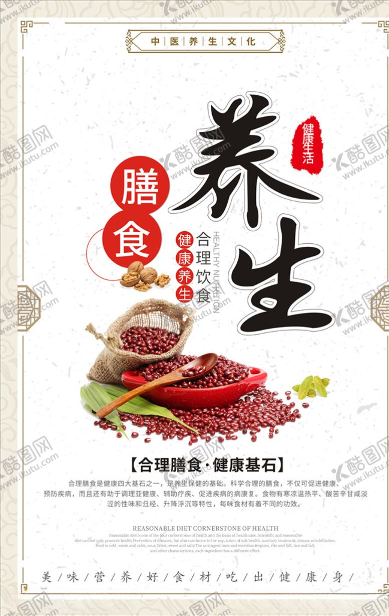 编号：32542309180053121363【酷图网】源文件下载-膳食养生