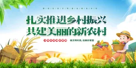 乡村振兴