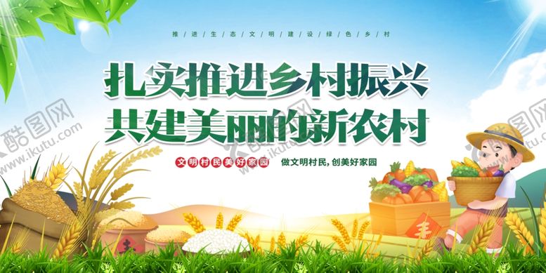 编号：29776610221502424276【酷图网】源文件下载-乡村振兴