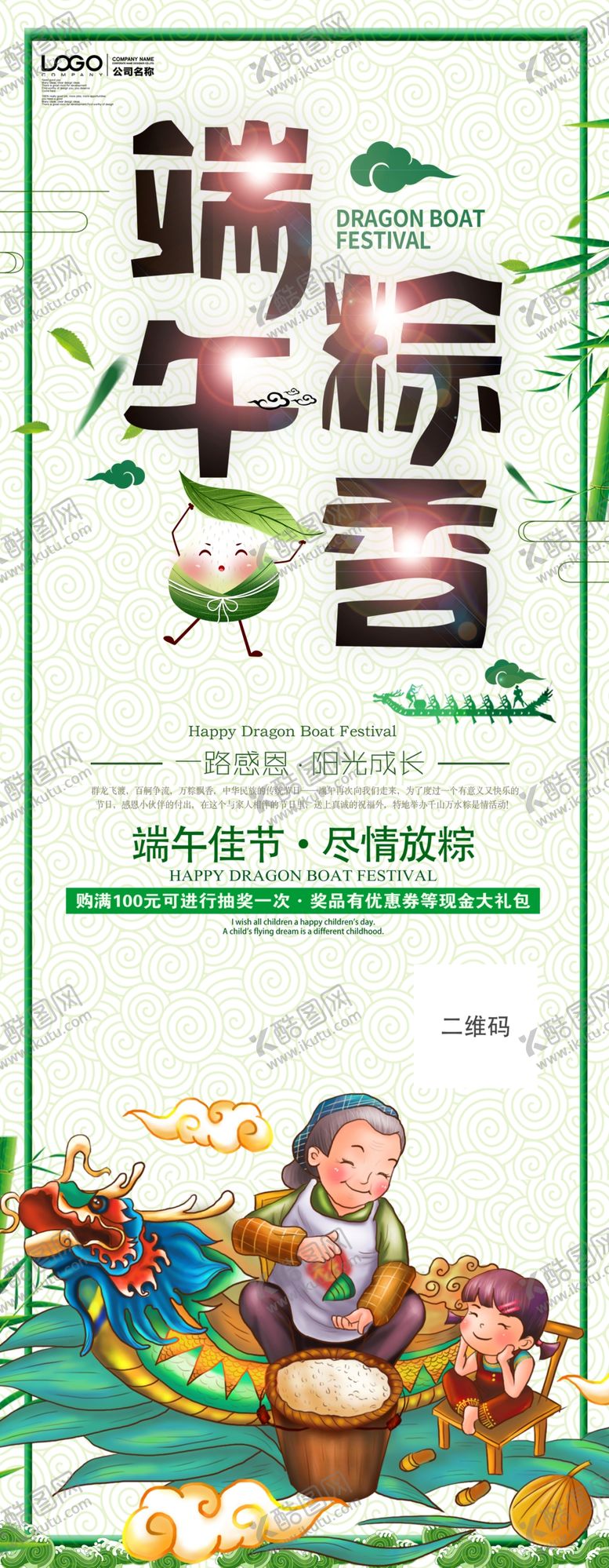 编号：92441707010654374263【酷图网】源文件下载-端午展架