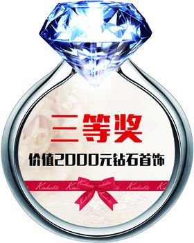 钻石商家奖牌