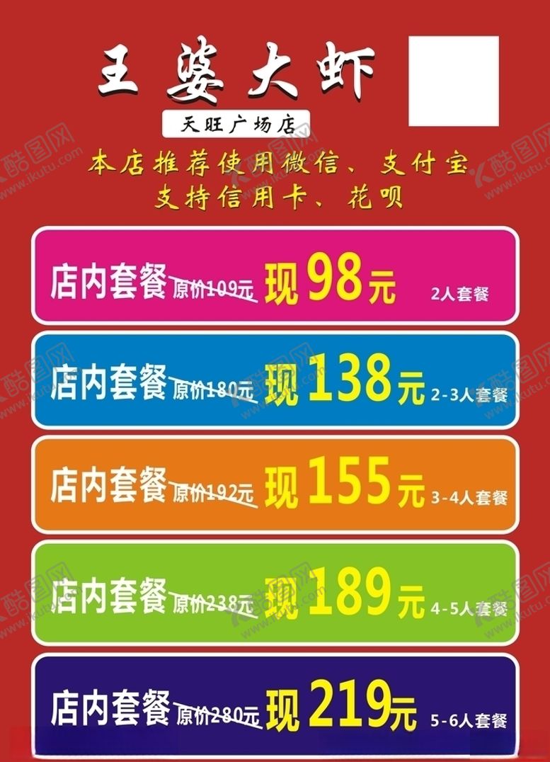 编号：28886810190014385237【酷图网】源文件下载-王婆大虾海报写真