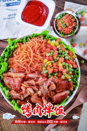 烤肉拌饭