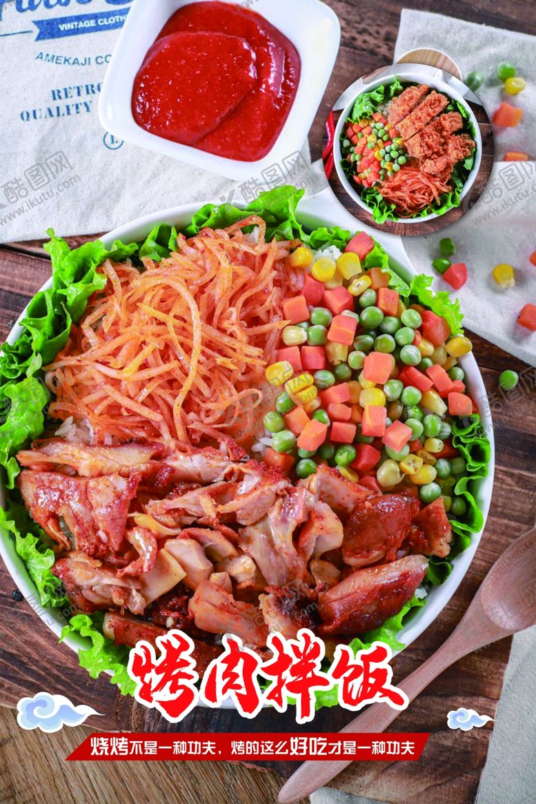 编号：99671207020330078500【酷图网】源文件下载-烤肉拌饭