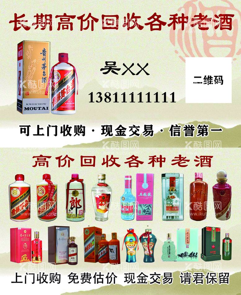 编号：48251709211444390237【酷图网】源文件下载-名酒名片